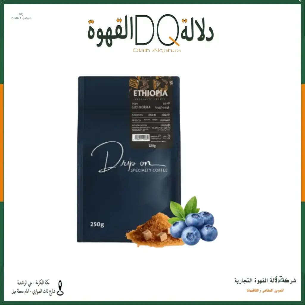 قهوة اثيوبيا قوجي كورما 250 جرام محمصة دريب اون