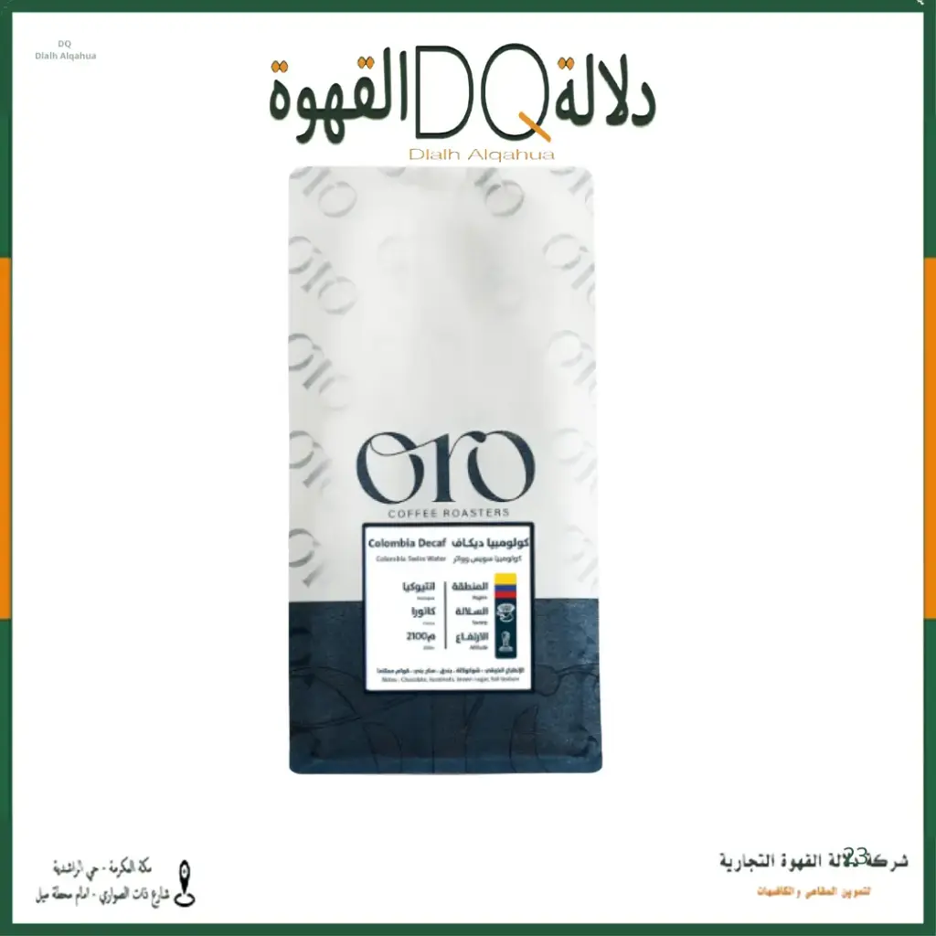 قهوة دي كاف كولومبيا 250 جرام محمصة اورو 