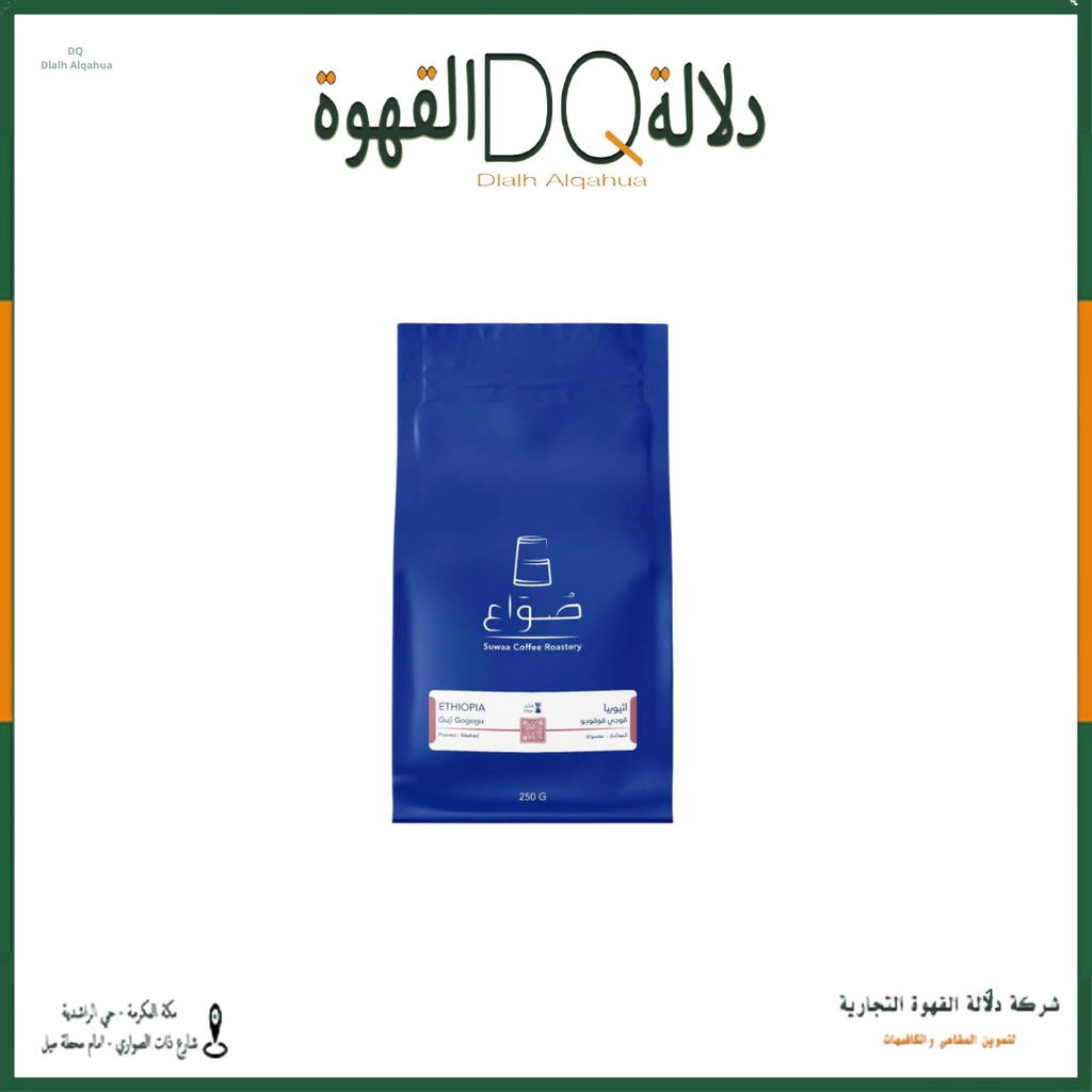 قهوة اثيوبيا قوجي قوقوجو 1 كيلو محمصة صواع 