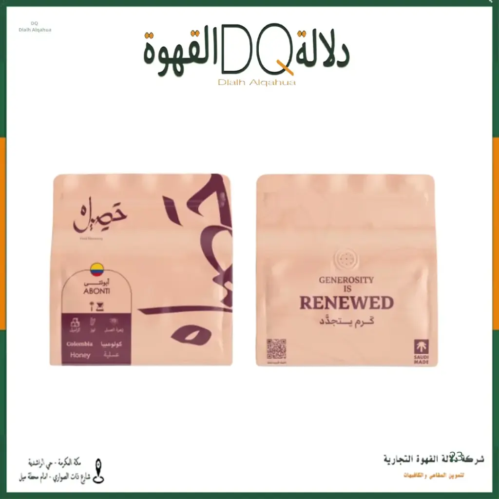 قهوة كولومبيا ابونتي 250 جرام محمصة حصيل 