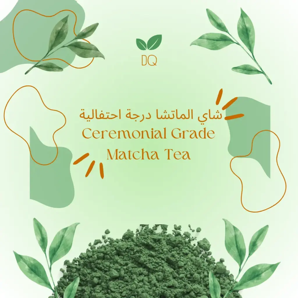 شاي ماتشا DQ درجة الاحتفالية 500 جرام 