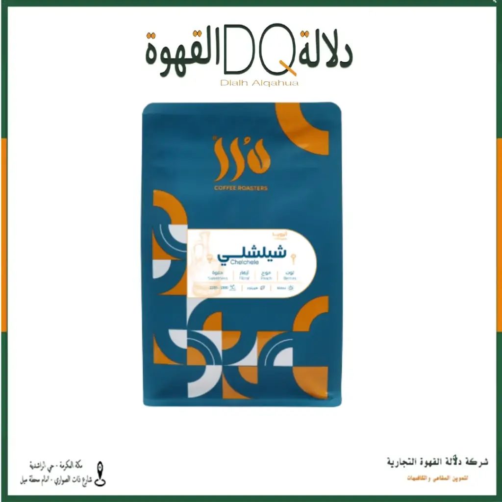 قهوة اثيوبيا شيلشلي 250 جرام محمصة درر