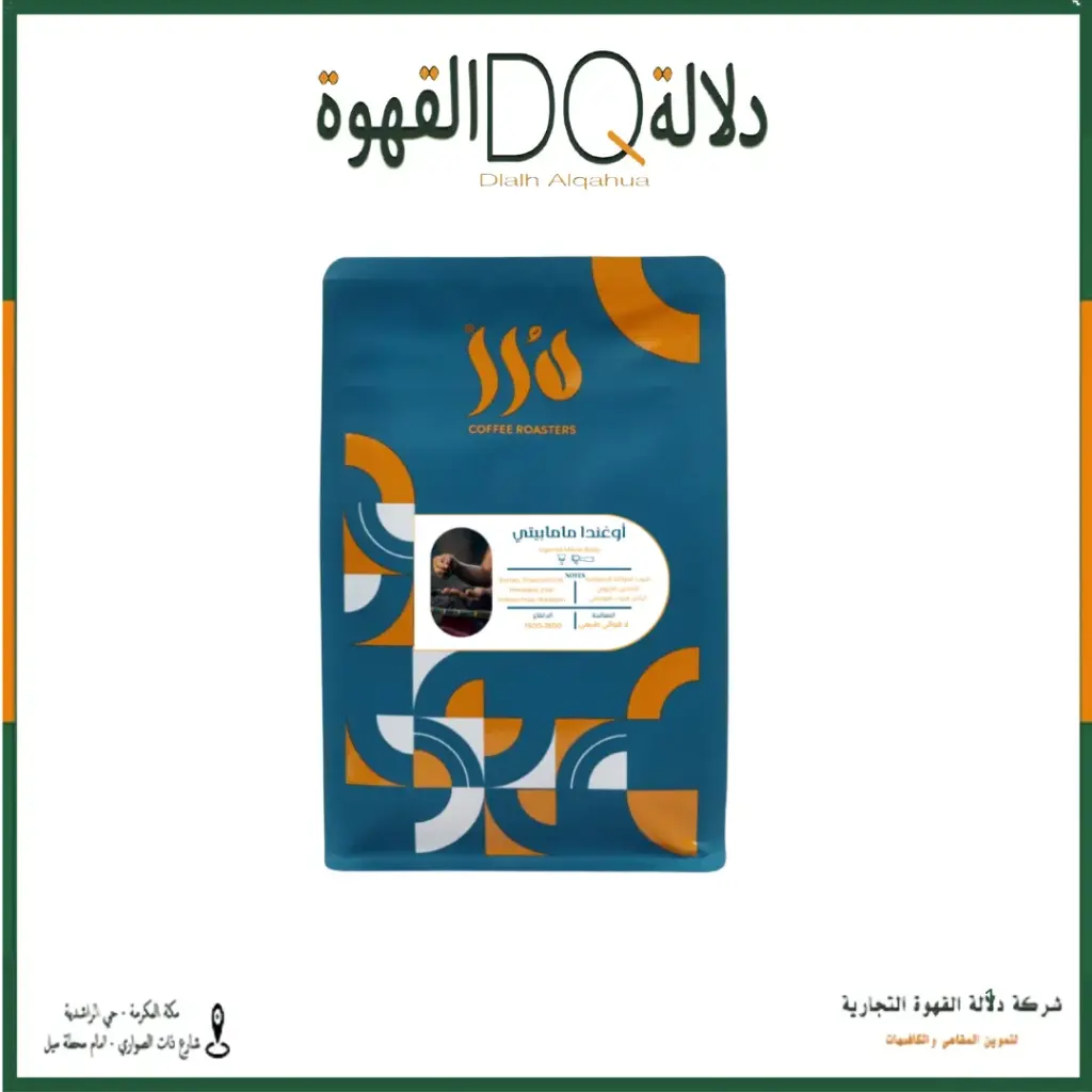 قهوة اوغندا ماما بيتي 250 جرام محمصة درر 
