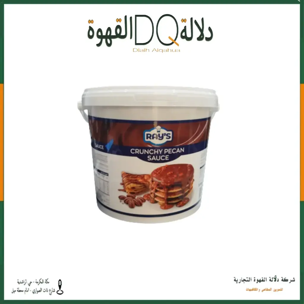 صوص البيكان كرانشي 5 كيلو ( رايس )