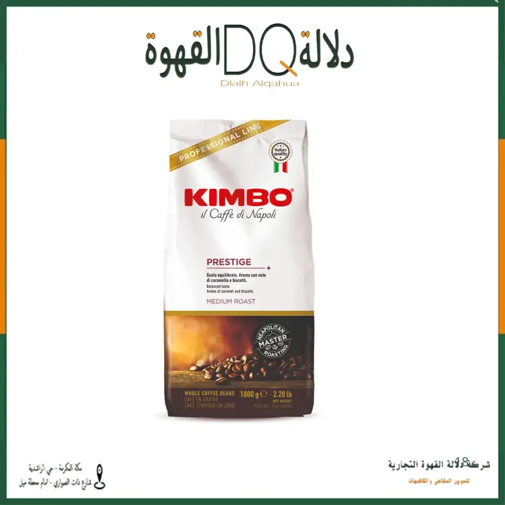 حبوب قهوة كيمبو اسبريسو بريستيج 1 كيلو (PRESTIGE) 10/13