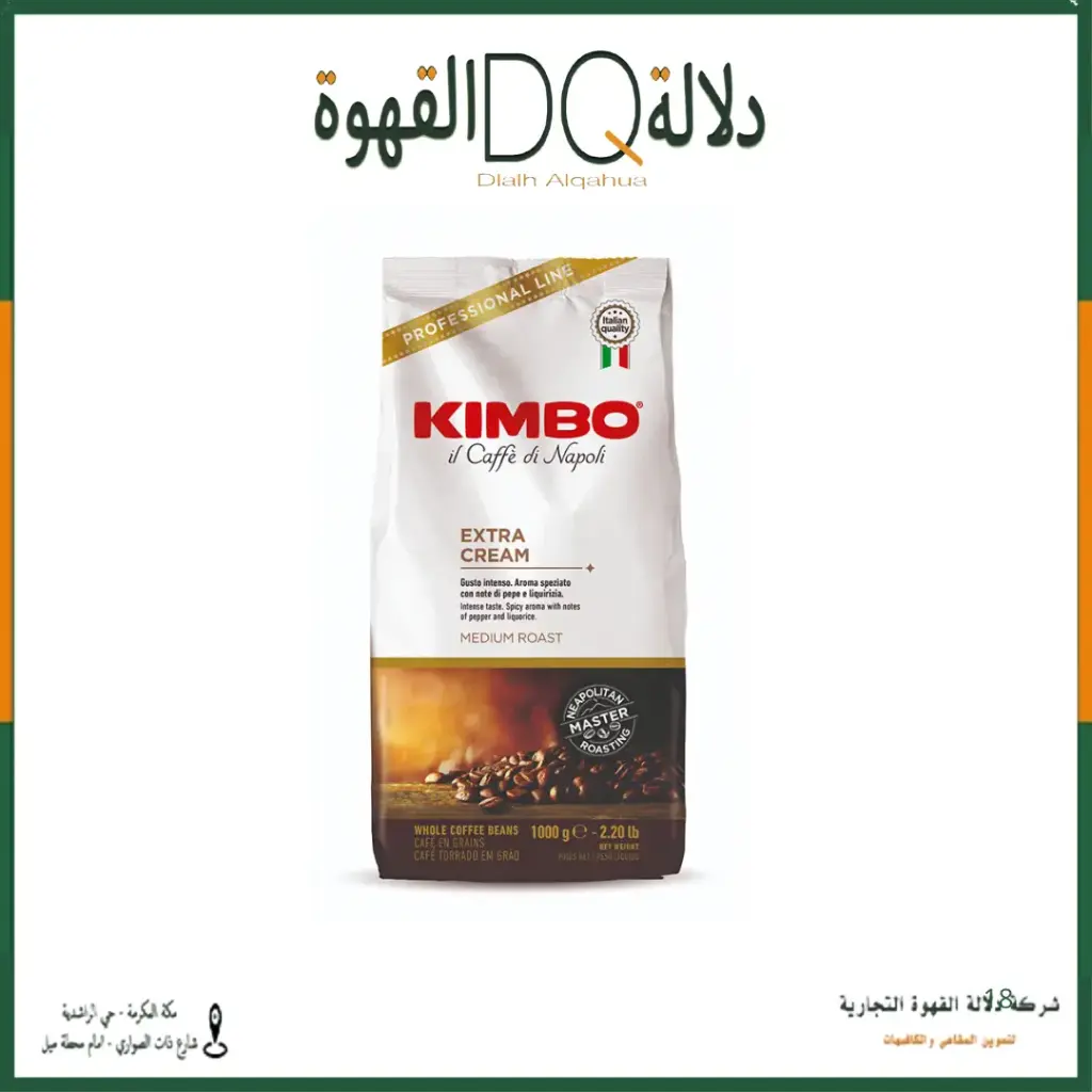حبوب قهوة كيمبو اسبريسو اكسترا كريم (EXTRA CREAM) 