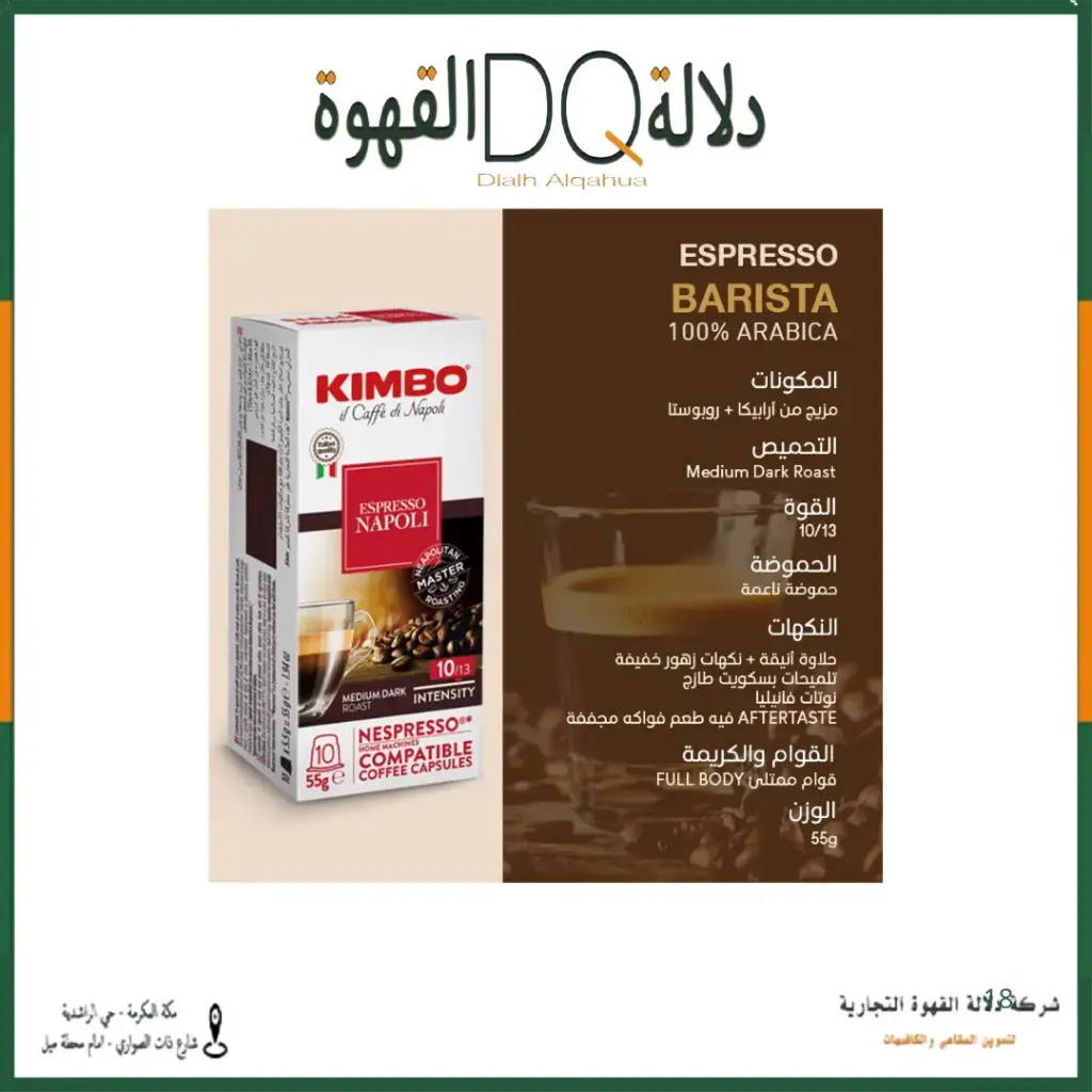 كبسولات قهوة كيمبو نابولي 10 حبة (متوافقه مع كبسولات نسبريسو)