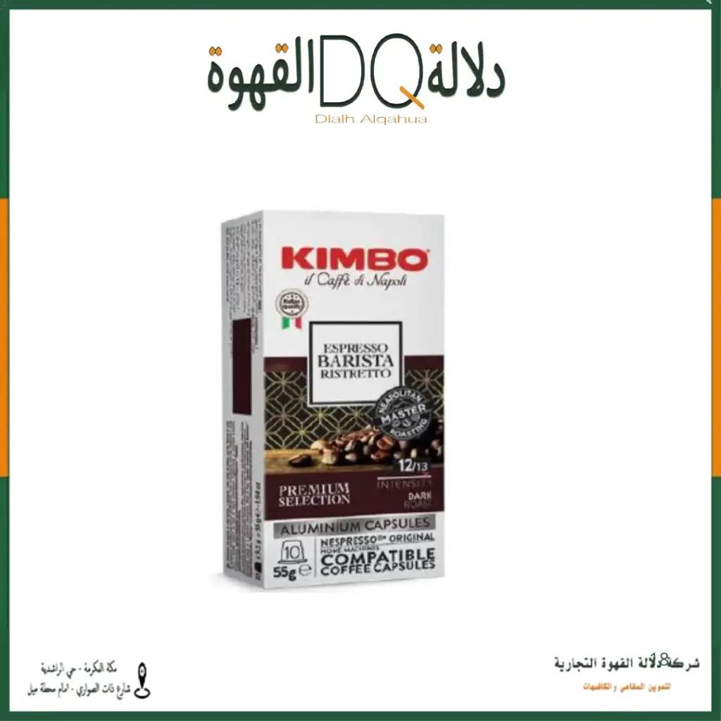 كبسولات قهوة كيمبو ريستريتو 10 حبة (متوافقه مع كبسولات نسبريسو) 12/3