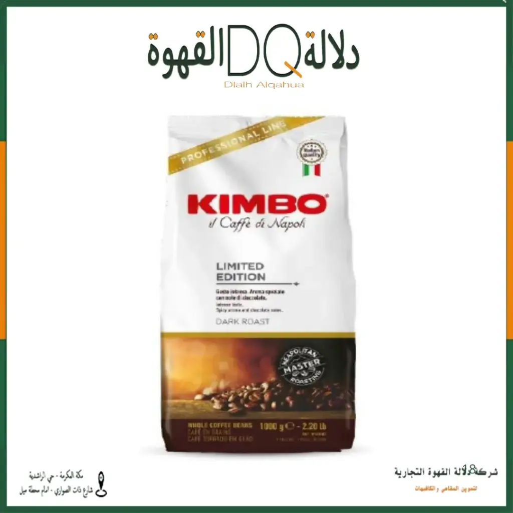 حبوب قهوة كيمبو اسبريسو تحميص داكن 1 كيلو (DARK ROAST)  13/13