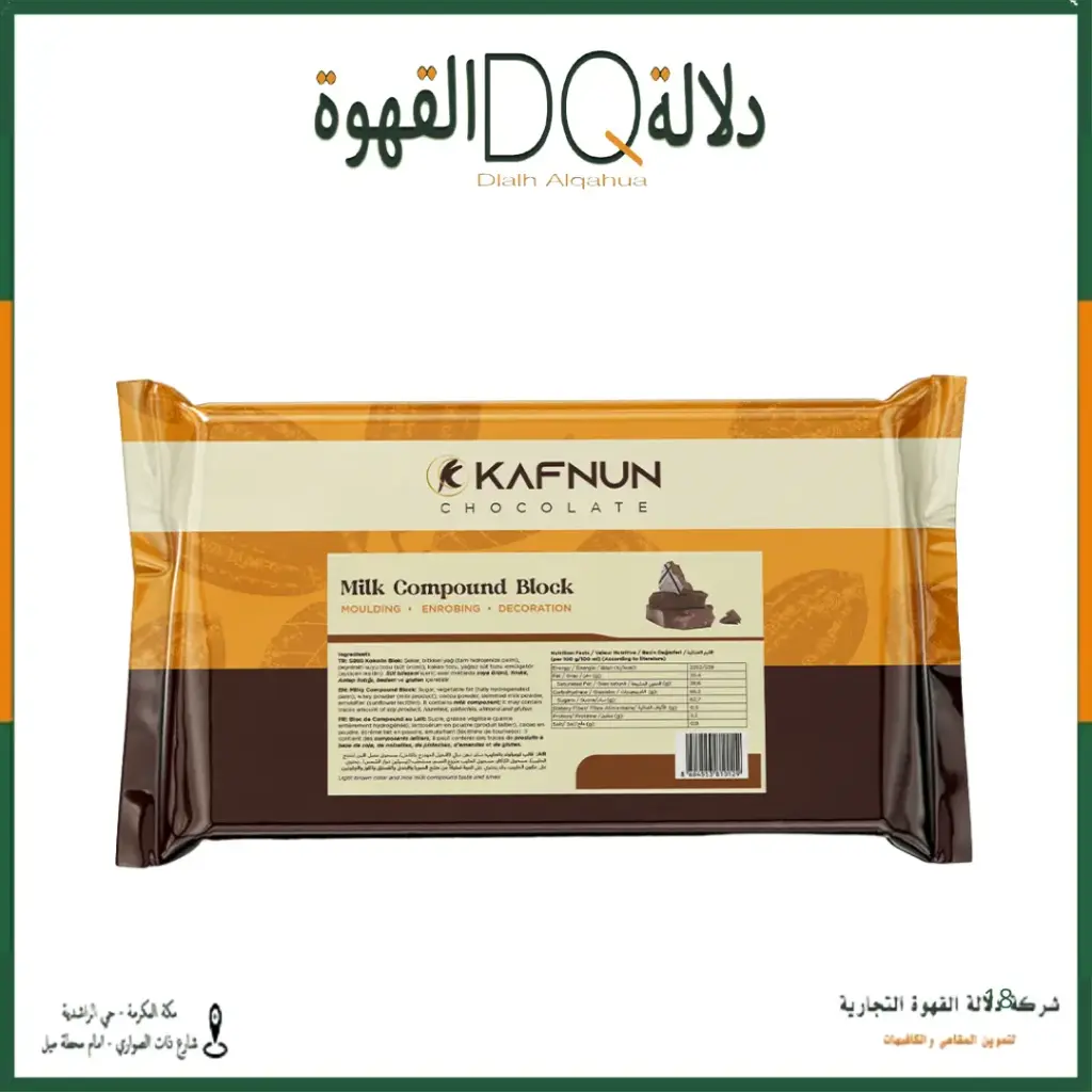 قالب شوكولاتة كومباوند حليب 2.5ك كاف نان