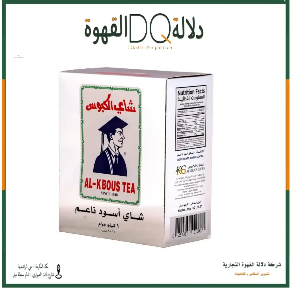 شاي الكبوس اسود ناعم  1 كيلو