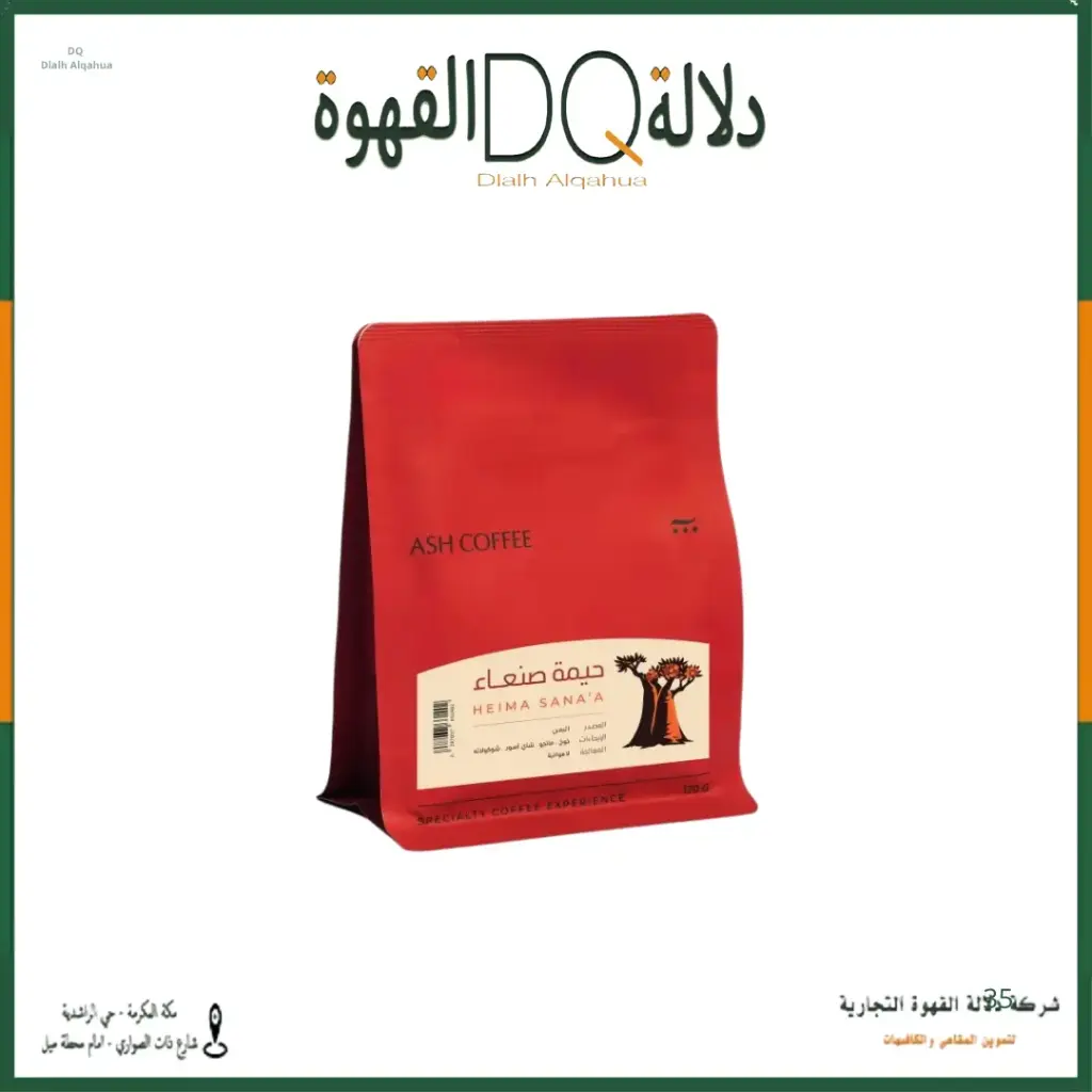 قهوة حبحب ولاية ميناس جيرايس البرازيل 120 جرام محمصة آش  ( محصول فاخر )