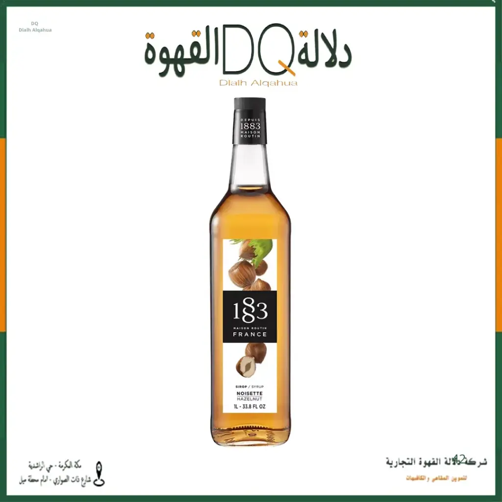 سيروب 1883 بندق 1 لتر 