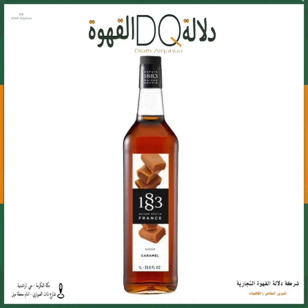 سيروب 1883 كراميل 1 لتر 