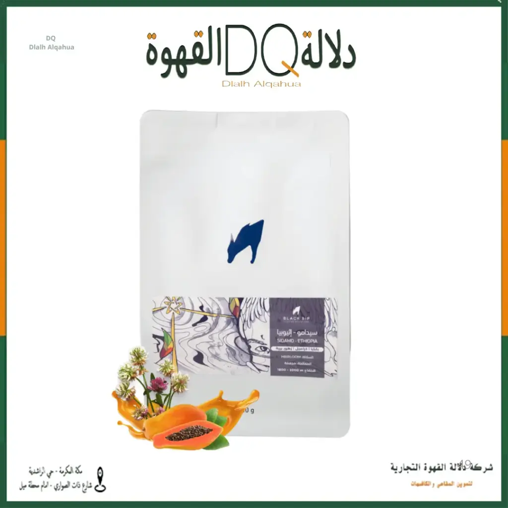 قهوة اثيوبيا سيدامو 250 جرام محمصة بلاك سيب (BLACK SIP)