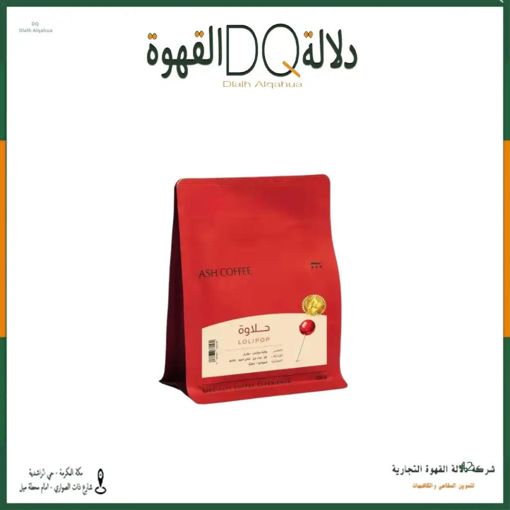 قهوة البرازيل حلاوة – ولاية ميناس جيرايس 120 جرام محمصة آش