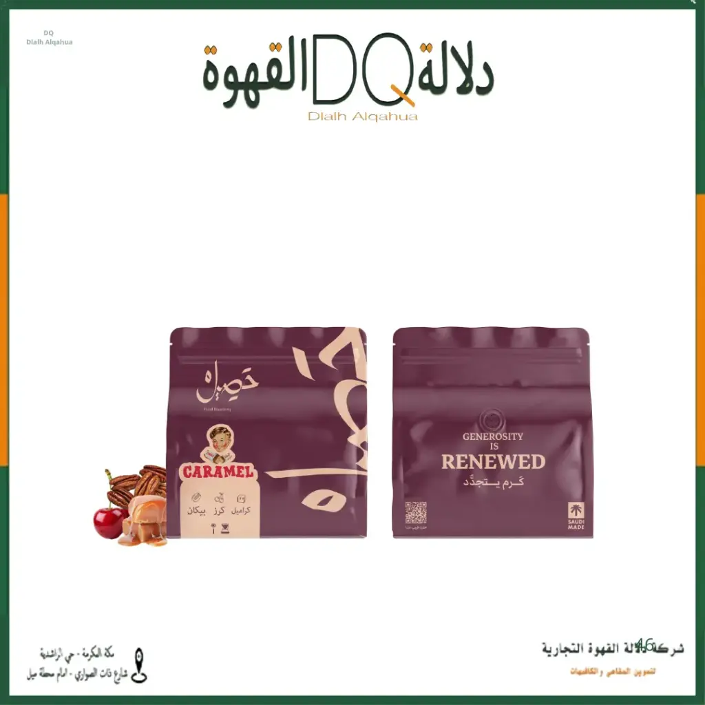 قهوة كراميل 250 جرام محمصة حصيل ( محصول فاخر )