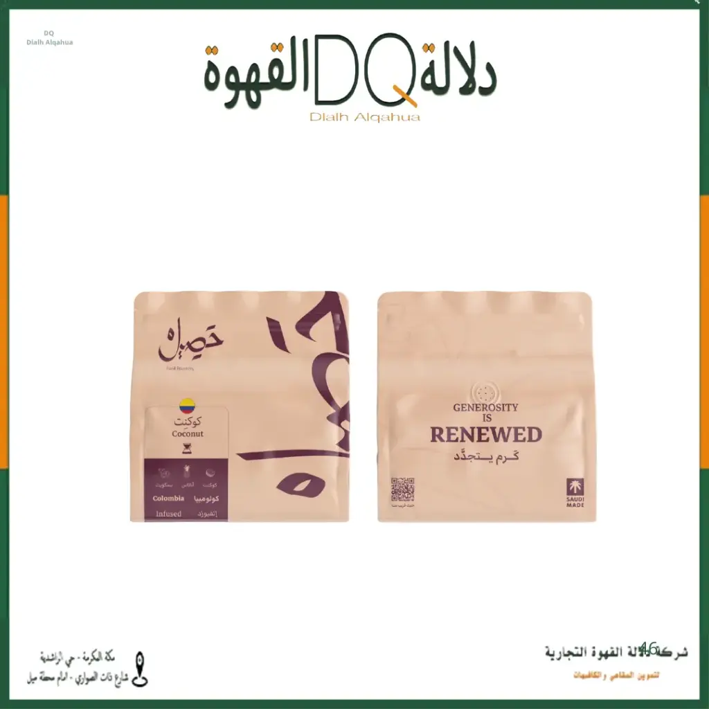 قهوة كولومبيا كوكونِت 250 جرام محمصة حصيل ( محصول فاخر )