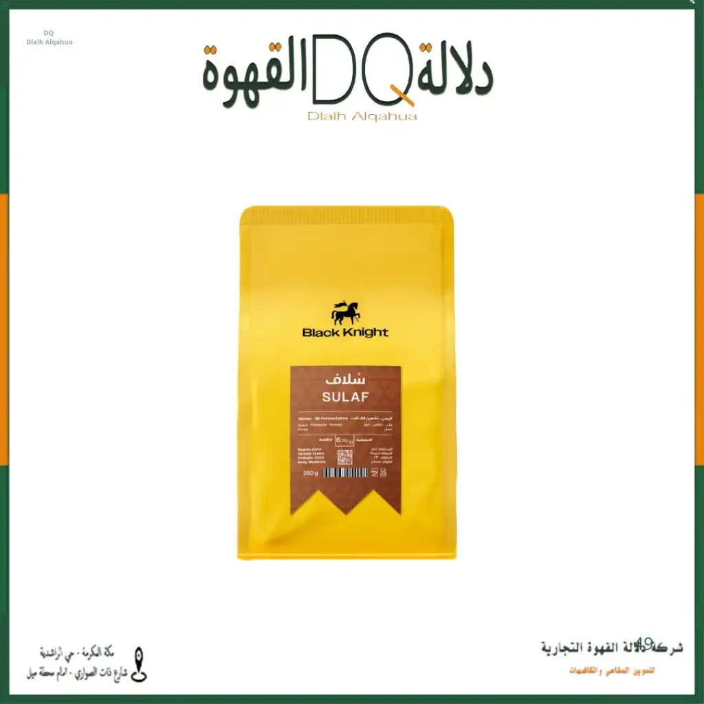 قهوة سلاف اليمن 250 جرام محمصة بلاك نايت ( محصول فاخر )