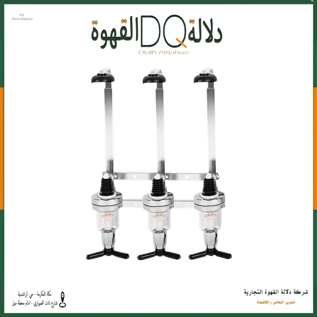 استاند للسيروب ثلاث فتحات
