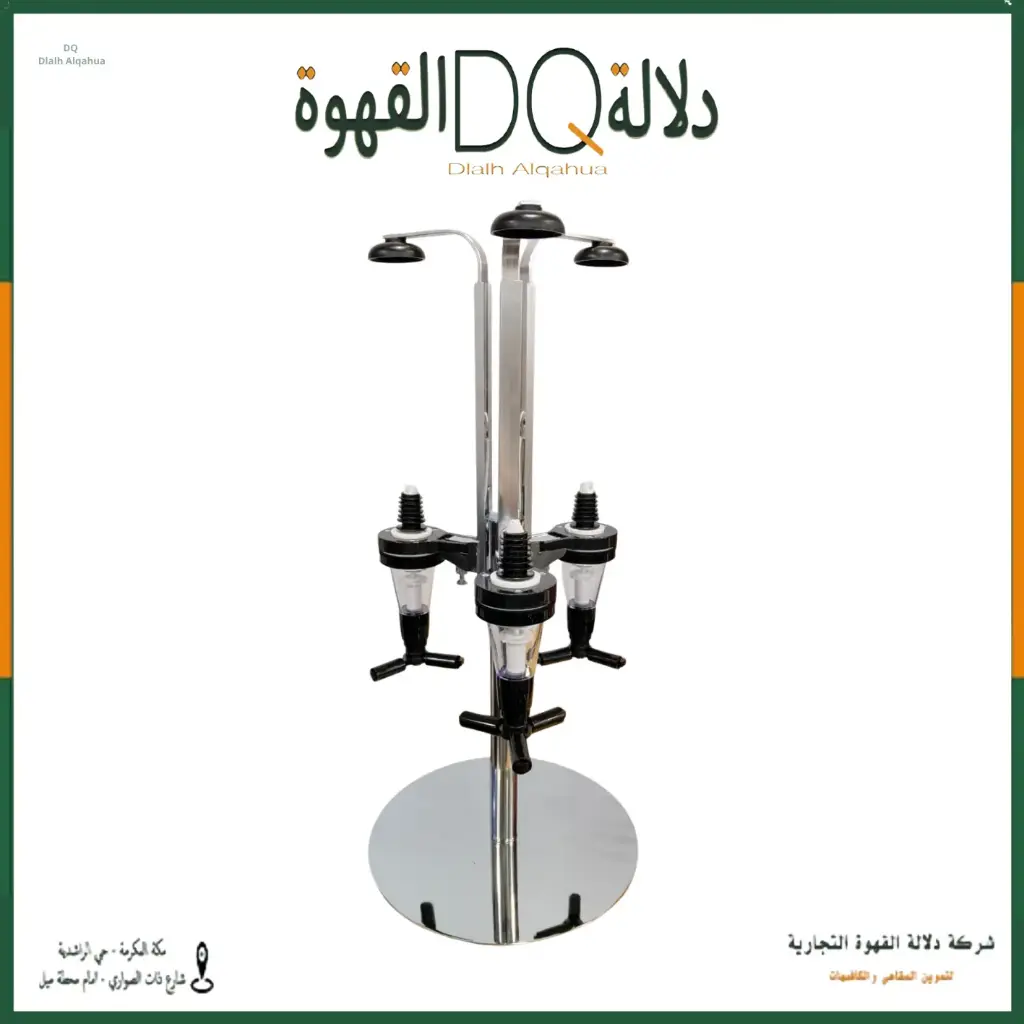 استاند للسيروب دائري ثلاثي