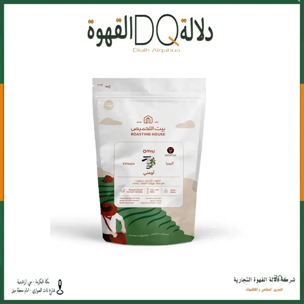 قهوة اومني اثيوبيا 227 جرام محمصة بيت التحميص