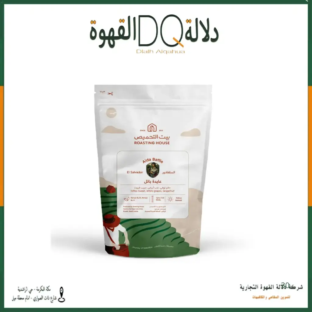قهوة السلفادور عايدة باتل 227 جرام محمصة بيت التحميص 
