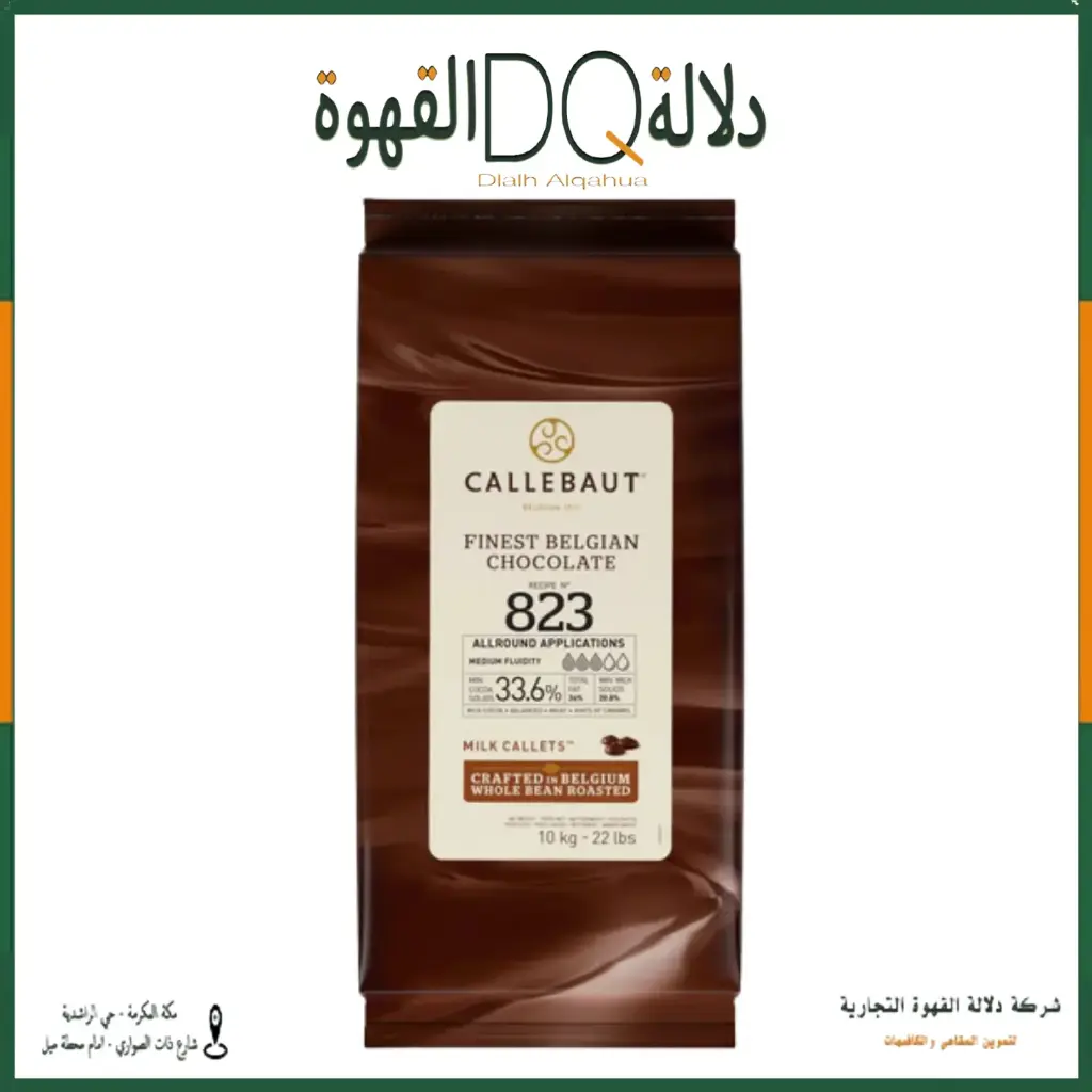 حبيبات شكولاته بالحليب كاليبوت 10 كيلو 