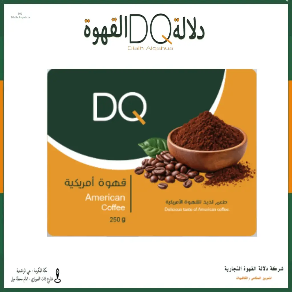 قهوة امريكية 250 جرام  DQ  
