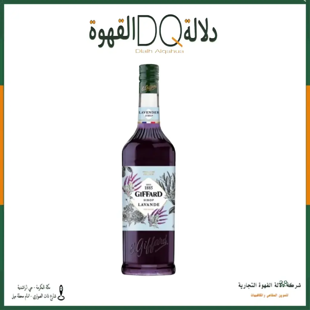 سيروب جيفارد لافندر 1 لتر 