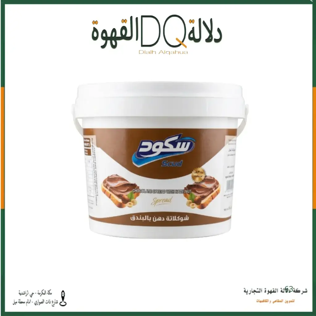 شوكلاته بالبندق 5% ( 5 كيلو ) سكود