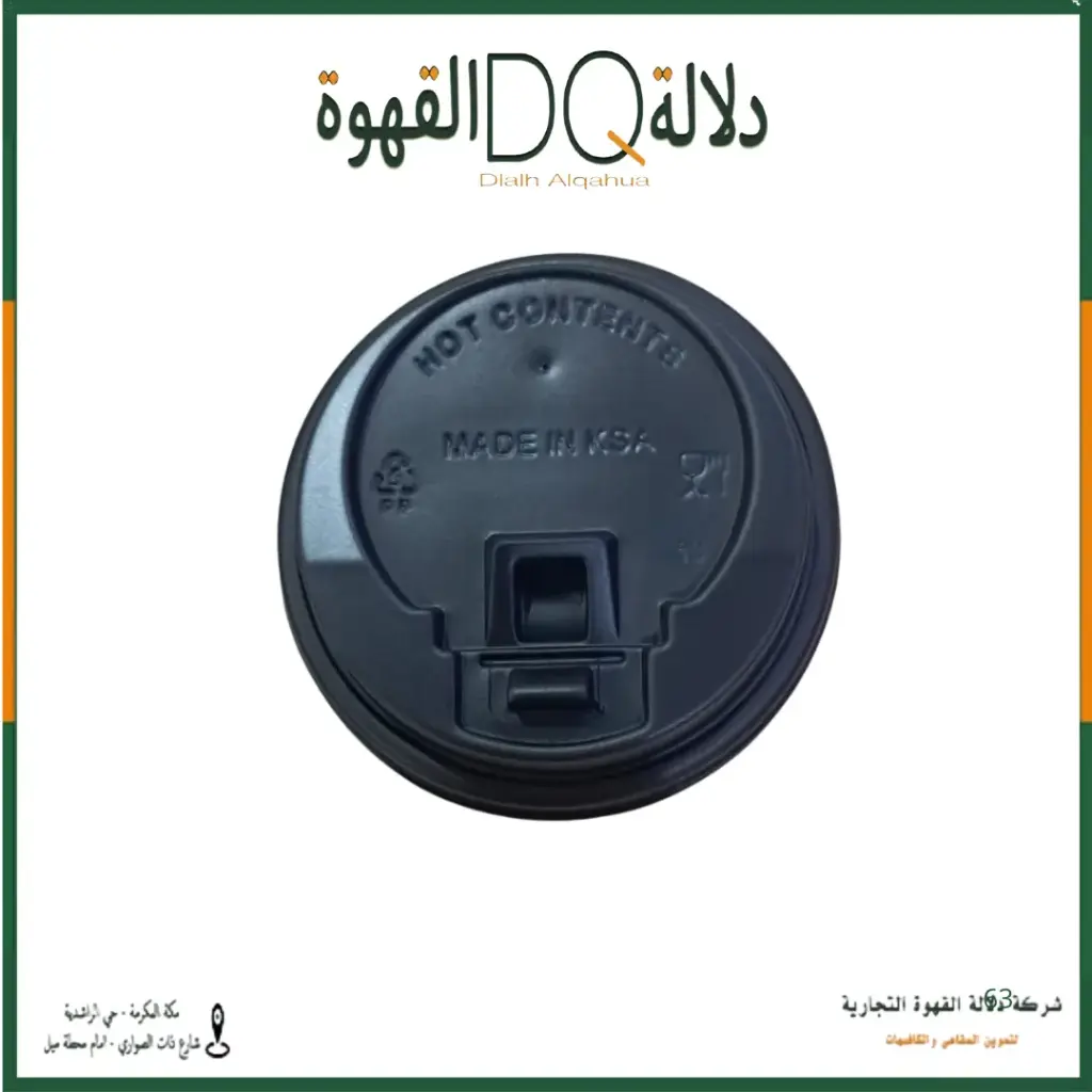 ربطة غطا اكواب حار اسود بقفل 8/9 اونز 50 حبه 20 ربطة/ جاسكو