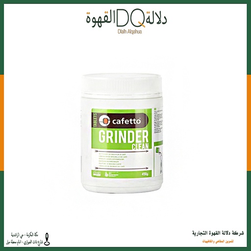 [4008] اقراص تنظيف مطحنه من كافيتو