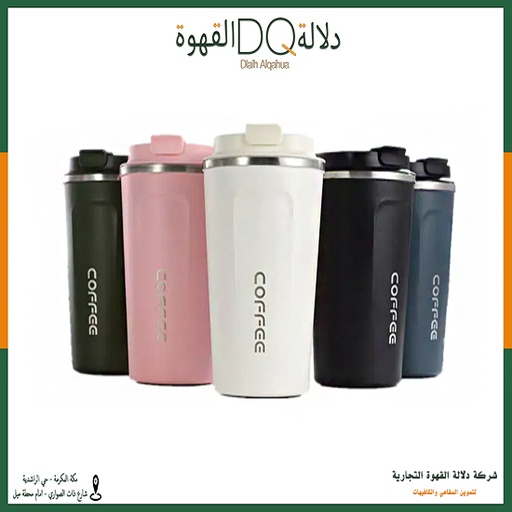 [1233] اكواب حافظة للحرارة مقاس 510مل (SA048-1)