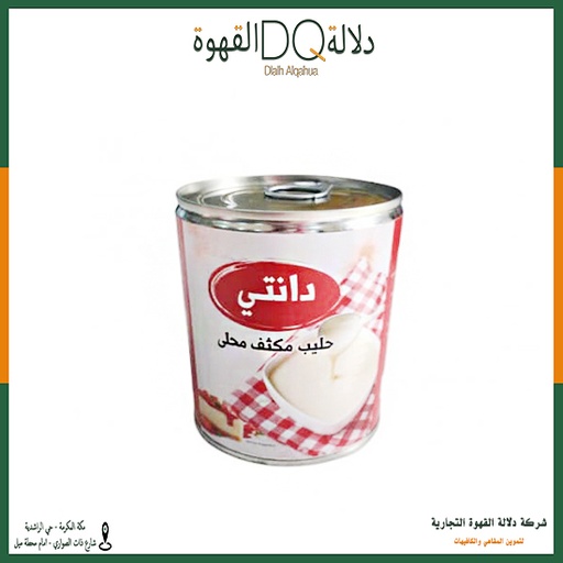 [5248] حليب مكثف محلى500 جرام دانتي