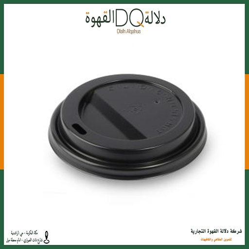 [4055] ربطة غطا اكواب اسود سادة 8-9 اونز / 50 حبه 20 ربطة / جواد