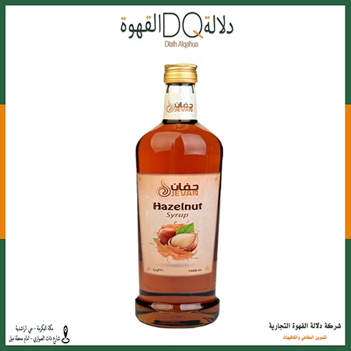 [2058] سيروب جفان بندق 1 لتر 