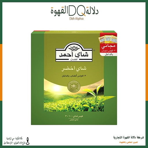 [5027] شاي احمد الاخضر 100كيس 2جرام