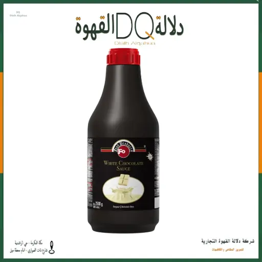 [3222] صوص فو شوكولاتة بيضاء  2.5 كيلو (وايت شوكلت)