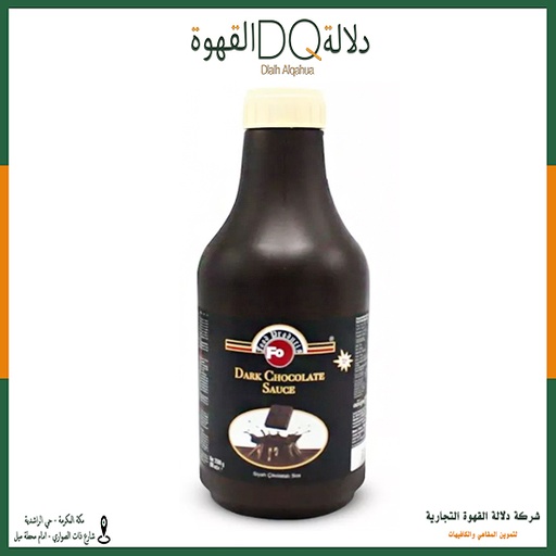 [3220] صوص فو شوكولاتة داكنة  2.5 كيلو