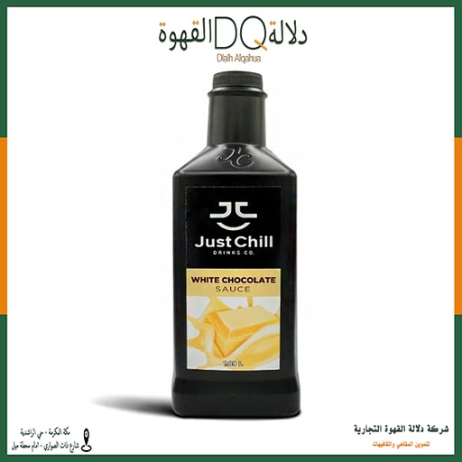 [3230] صوص الشوكولاتة البيضاء جست شل 1.89 كيلو (وايت شوكلت)