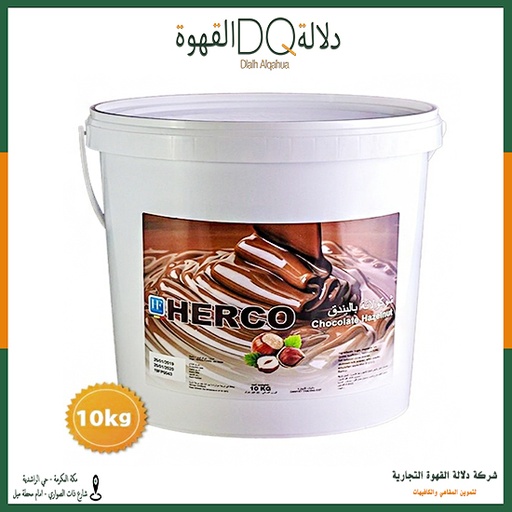 [3035] صوص شوكولاتة بالبندق 10 كغ ( نوتيلا )هيركو