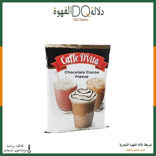 [3027] فرابية شوكولاتة فريز 1.60كغ دافيتا ( هوت شوكلت ) 