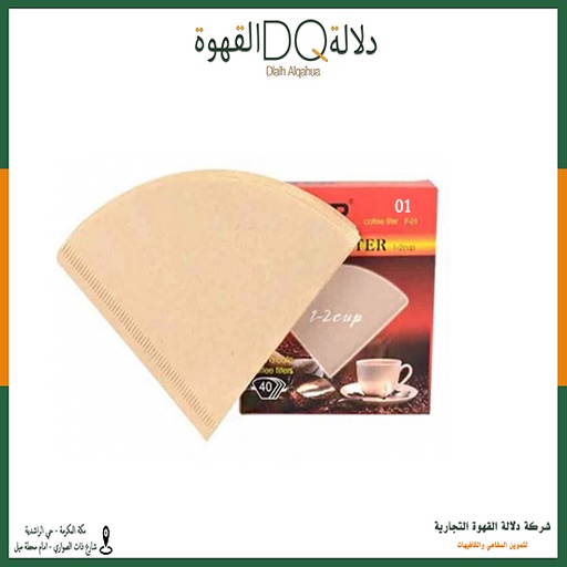 [1315] فلاتر V60 مقاس 01  بني