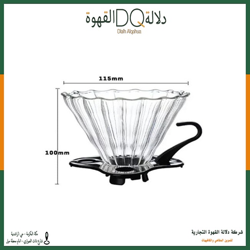 [1114] قمع V60 مقاس 10*12 سم (A24)