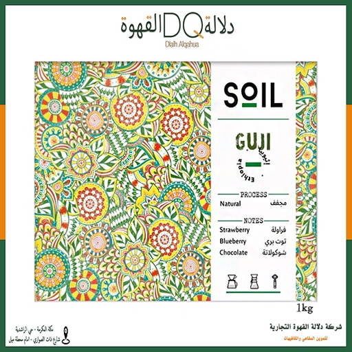 [5554] قهوة قوجي اثيوبيا 1 كيلو محمصة سويل