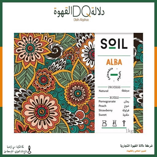 [5555] قهوة  كولومبيا البا 1 كيلو محمصة سويل
