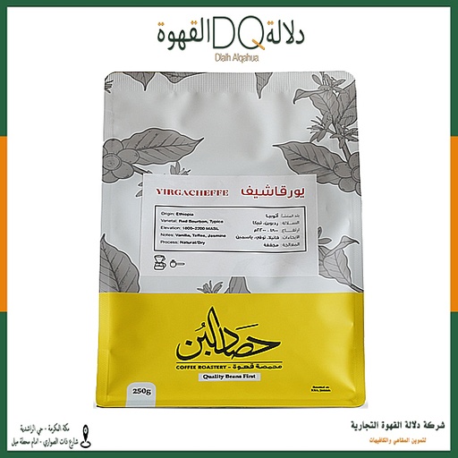 [5460] قهوة اثيوبيا يور قاشيف 250 جرام محمصة حصاد البن