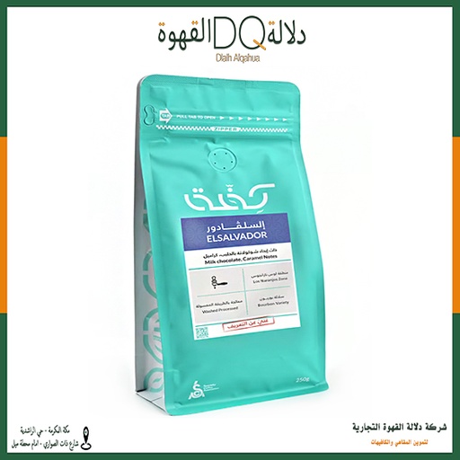 [5118] قهوة السلفادور 250 جرام محمصة كفة