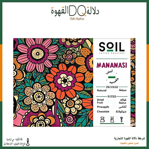 [5225] قهوة اوغندا مناناسي 250 جرام محمصة سويل